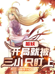 狐妖小红娘之梦如初 封面