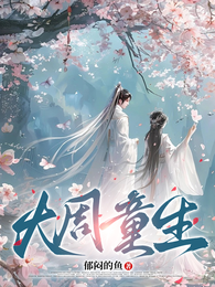 大周童生 封面