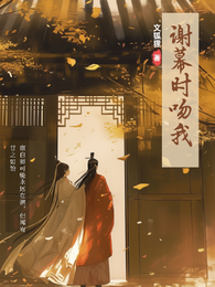 谢幕时吻我 封面