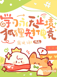 学习永无止境,狐狸先打电竞 封面