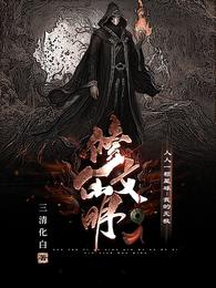 人人一颗星球:我的无敌修仙文明 封面
