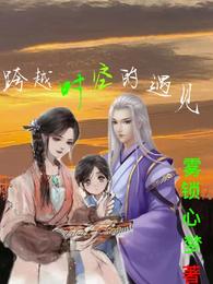 跨越时空的遇见 封面