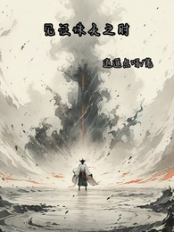见证诛天之时 封面