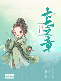 七七之童 封面