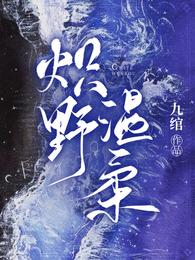 炽野温柔 封面