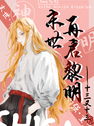 末世再启黎明 封面
