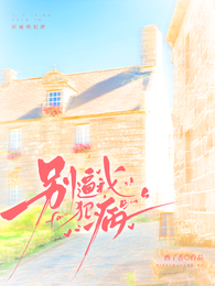 别逼我犯病 封面