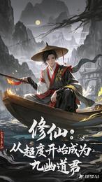修仙:从超度开始成为九幽道君 封面