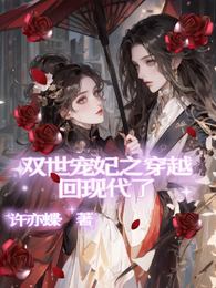 墨连城和曲小檀带着煜儿回现代 封面