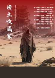 废土收藏家 封面