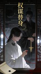 权谋替身 封面