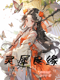 灵犀良缘 封面