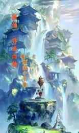 修仙,背道而驰 封面