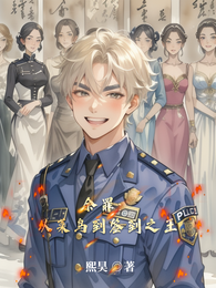 余罪：从菜鸟到签到之王 封面