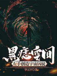 黑痣空间 封面