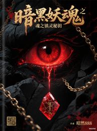 镇武摸尸人:开局狱卒摸到千年局 封面