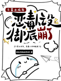 天幕出现后,恶毒人设彻底崩了 封面