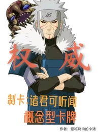制卡：诸君可听闻概念型卡牌？ 封面