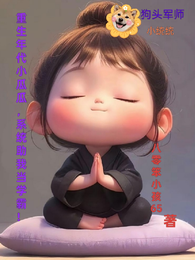 重生年代小瓜瓜,系统助我当学霸 封面
