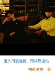 进入门里嗑糖，门神靠边站 封面