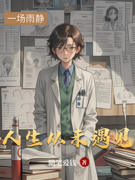 人生从未遇见 封面