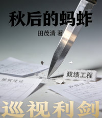 秋后的蚂蚱 封面