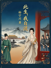 此生，我自渡 封面