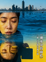 潮水中的面孔 封面