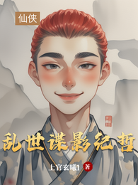 乱世谍影纪哲 封面