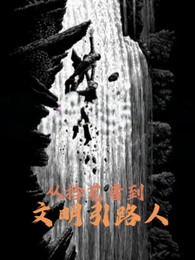 诸天，从拾荒者到文明引路人 封面