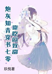 炮灰知青穿书七零靠吃瓜致富 封面