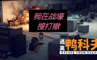 我在战壕搜打撤 封面