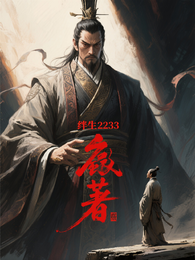 绊生2233 封面