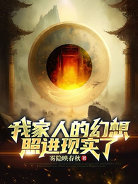 我父母的中二幻想照进现实了！？ 封面