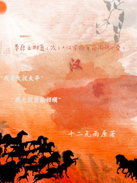 汉家 封面