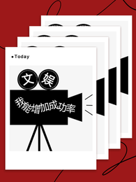 文娱：我能增加成功率 封面