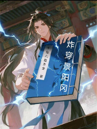 炸穿景阳冈 封面