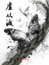 虚从渡 封面