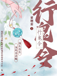 行鬼令 封面