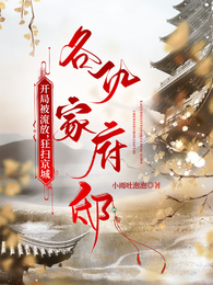 开局被流放,狂扫京城各仇家府邸 封面