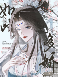 女尊之男颜如此多娇 封面