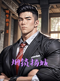 烟锁扬城 封面