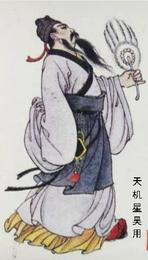 智谋卓绝的天机星吴用 封面