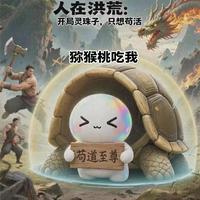 人在洪荒：开局灵珠子，只想苟活 封面