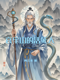 哀牢山的活死人 封面