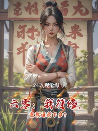 六零:我符修,竟敢逼我下乡? 封面