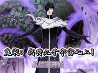蓝染:我将从综漫开始征服宇宙 封面