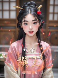 炊金撰玉 封面