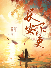 长安一小吏 封面