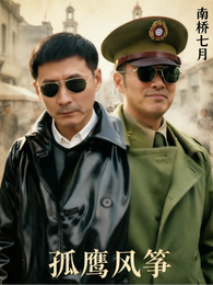 孤鹰风筝 封面
